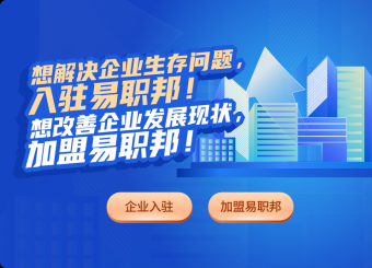 易職邦企業入駐